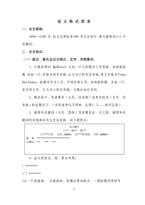 關(guān)于召開第二屆嚴(yán)寒、寒冷地區(qū)綠色建筑聯(lián)盟大會的通知