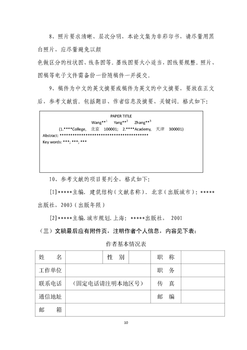 關(guān)于召開第二屆嚴(yán)寒、寒冷地區(qū)綠色建筑聯(lián)盟大會的通知