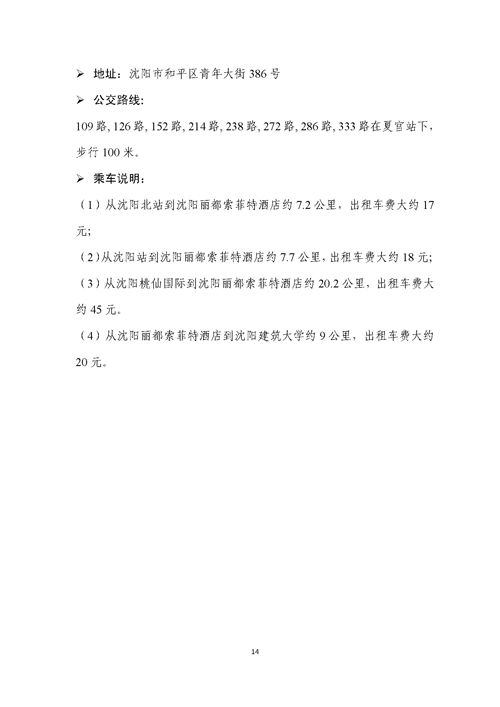 關(guān)于召開第二屆嚴(yán)寒、寒冷地區(qū)綠色建筑聯(lián)盟大會的通知
