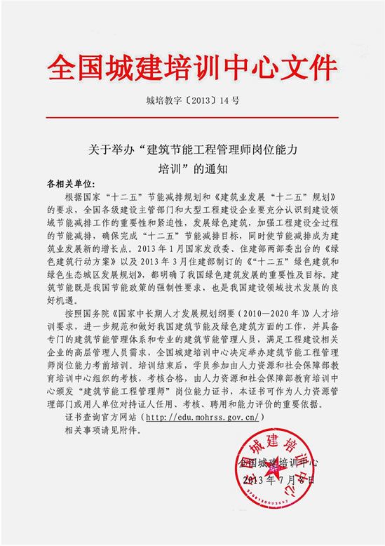 建筑節能工程管理師崗位能力培訓報名-文件（全）