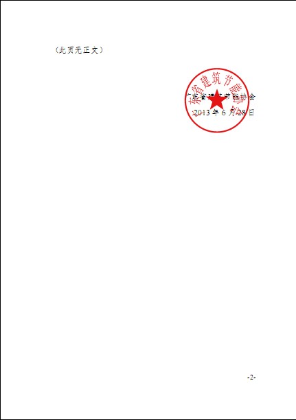 廣東省建筑節能協會關于發布《綠色建筑工程咨詢、設計及施工圖審查收費標準（試行）》的通知