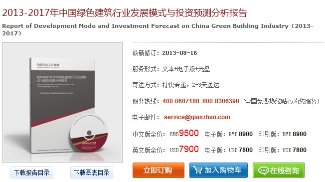 中國綠色建筑行業(yè)發(fā)展模式與投資預(yù)測(cè)分析報(bào)告