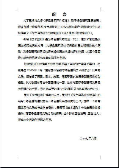 綠色建筑評價技術細則(發布版本)2007年7月.doc下載