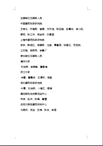 綠色建筑評價技術細則(發布版本)2007年7月.doc下載