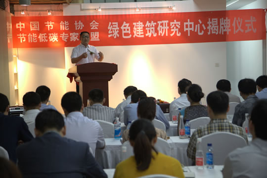 本站見證中國節(jié)能協會綠色建筑研究中心在北京成立