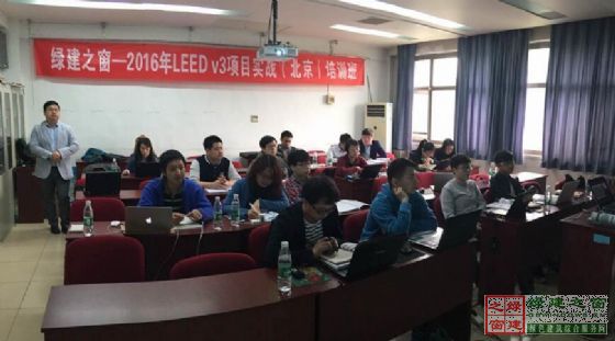 綠建之窗LEED_NC項(xiàng)目實(shí)戰(zhàn)培訓(xùn)正式啟動