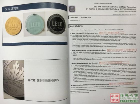 綠建之窗LEED_NC項(xiàng)目實(shí)戰(zhàn)培訓(xùn)正式啟動