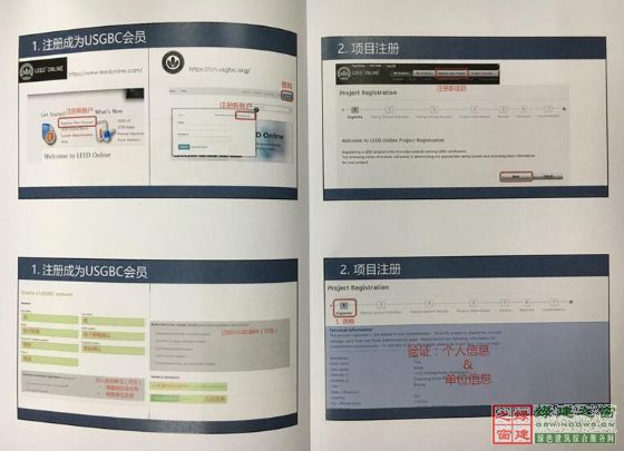 綠建之窗LEED_NC項(xiàng)目實(shí)戰(zhàn)培訓(xùn)正式啟動