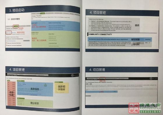 綠建之窗LEED_NC項(xiàng)目實(shí)戰(zhàn)培訓(xùn)正式啟動