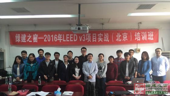 綠建之窗LEED_NC項(xiàng)目實(shí)戰(zhàn)培訓(xùn)正式啟動