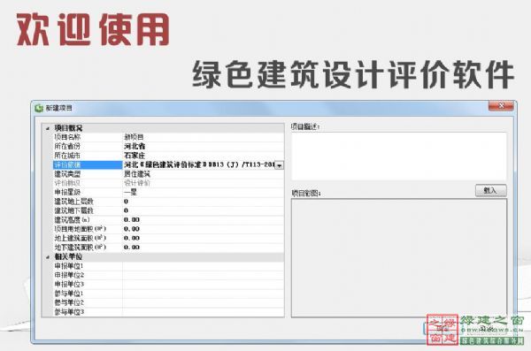 【升級(jí)】綠建之窗隆重推出綠色建筑設(shè)計(jì)評(píng)價(jià)軟件（GBWindowsDES_V2.0）