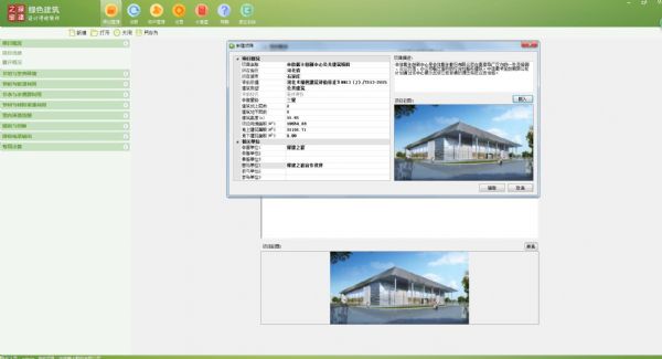 【GBWindowsDES_V2.3上線】綠色建筑設(shè)計評價軟件跑步升級“河南地標(biāo)上線”