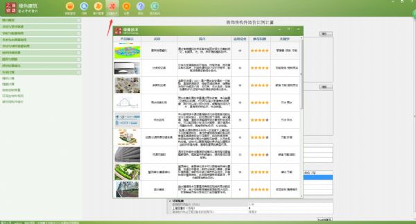 【GBWindowsDES_V2.3上線】綠色建筑設(shè)計評價軟件跑步升級“河南地標(biāo)上線”