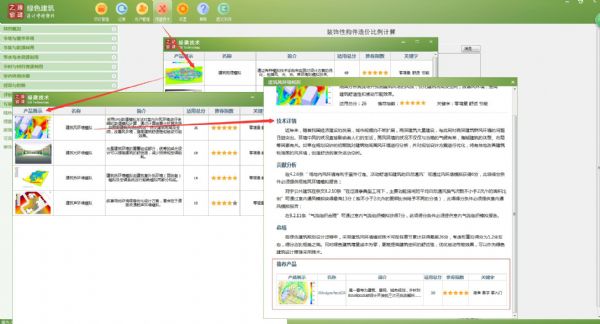 【GBWindowsDES_V2.3上線】綠色建筑設(shè)計評價軟件跑步升級“河南地標(biāo)上線”