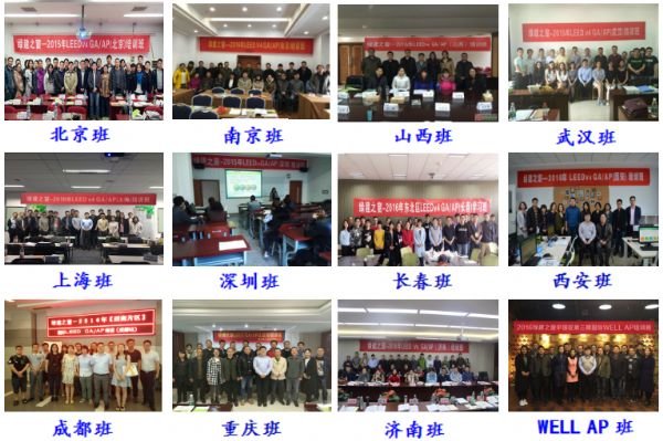 關于發布2019年LEED、WELL_AP資質全年培訓的通知