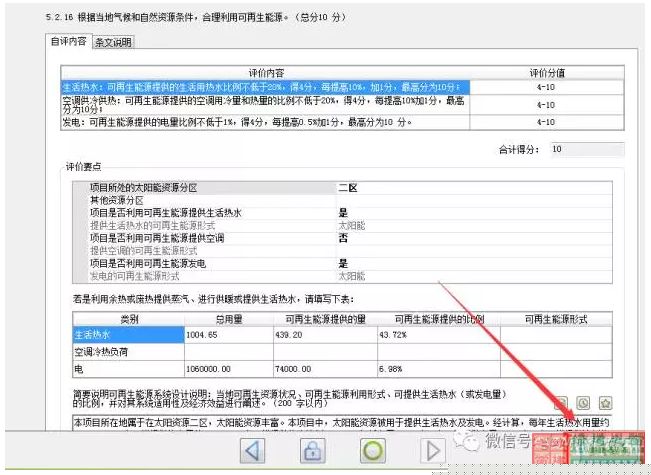【綠色建筑設(shè)計評價軟件3.0更新預(yù)告】：新增方案優(yōu)化、方案對比、參考案例和實際案例！