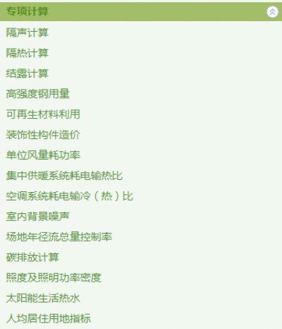 《綠色建筑設計評價軟件》-線下免費試用-視頻學習推薦