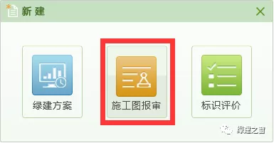 綠建軟件又升級啦！新增湖南省審圖版本！優化河北自評報告！