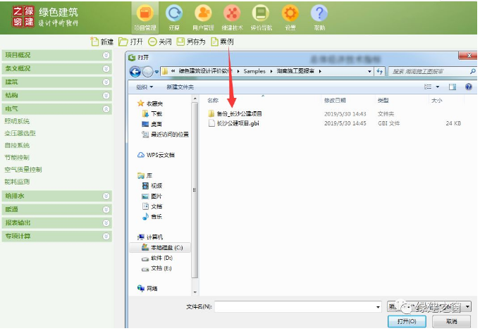 綠建軟件又升級啦！新增湖南省審圖版本！優化河北自評報告！