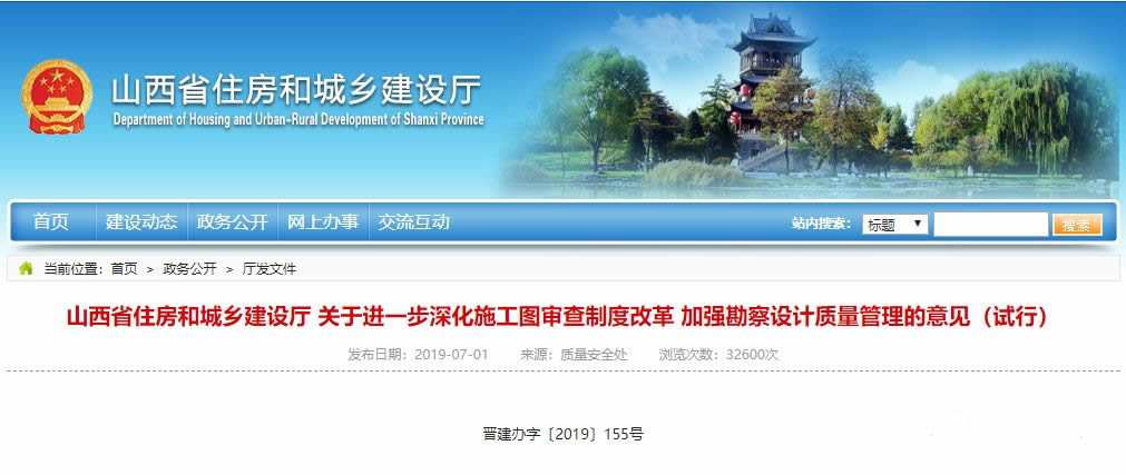 山西省全面取消圖審！全省施工圖審查機構停止承接新的審查業務