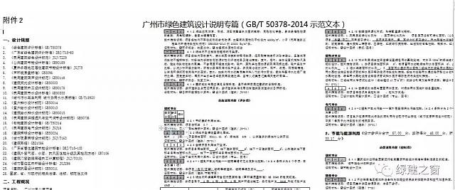【原創(chuàng)】綠建設(shè)計(jì)評價(jià)軟件助力廣東省綠色建筑量質(zhì)齊升2018～2020年行動(dòng)方案