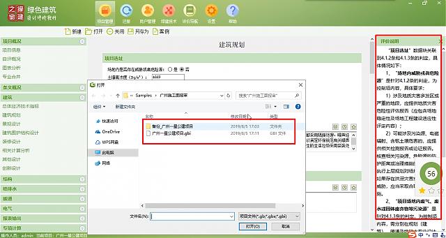 【原創(chuàng)】綠建設(shè)計(jì)評價(jià)軟件助力廣東省綠色建筑量質(zhì)齊升2018～2020年行動(dòng)方案