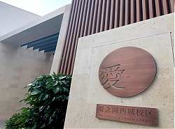 咨詢|愛之園IBGschool成為全國(guó)首個(gè)通過LEED?V4認(rèn)證的學(xué)校項(xiàng)目