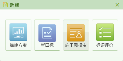【原創(chuàng)】綠建新國(guó)標(biāo)現(xiàn)狀及解決辦法