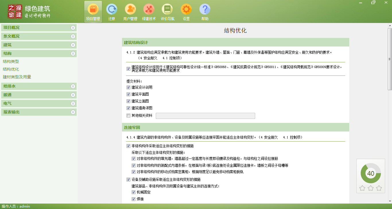【原創(chuàng)】綠建新國(guó)標(biāo)現(xiàn)狀及解決辦法