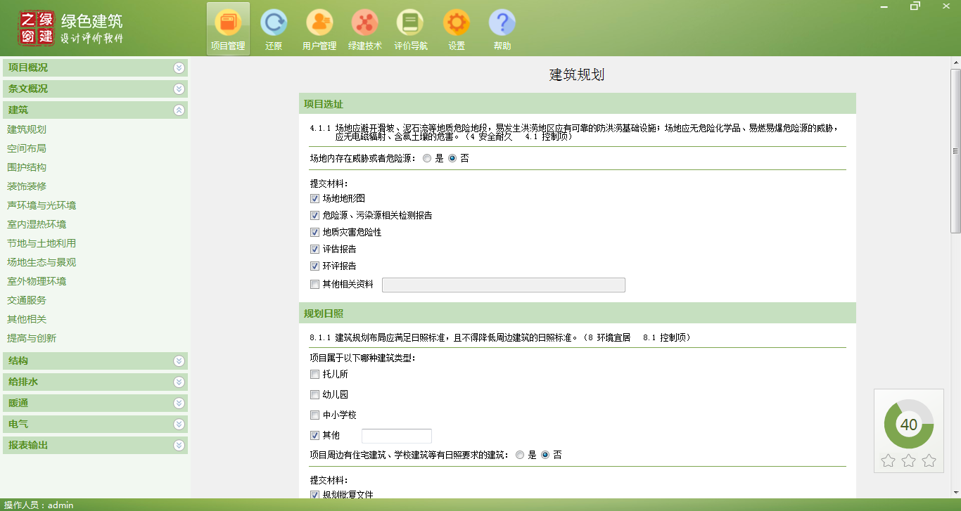 【原創(chuàng)】綠建新國(guó)標(biāo)現(xiàn)狀及解決辦法