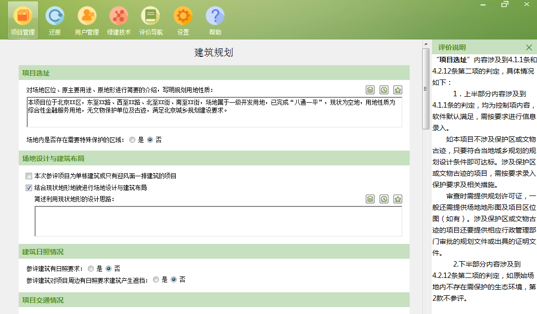 【原創(chuàng)】綠建新國(guó)標(biāo)現(xiàn)狀及解決辦法