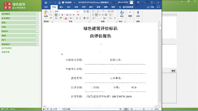 綠色建筑設(shè)計評價軟件4.0諜報！