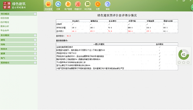 綠色建筑評(píng)價(jià)軟件新國(guó)標(biāo)版即將發(fā)布，全新功能，全新體驗(yàn)搶先看