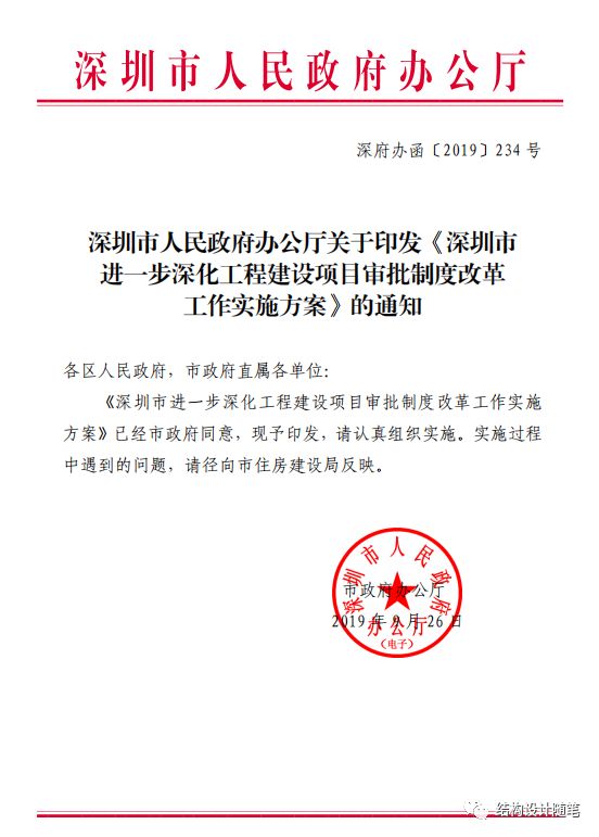 深圳全面取消圖審！一線城市示范全國，強調終身責任