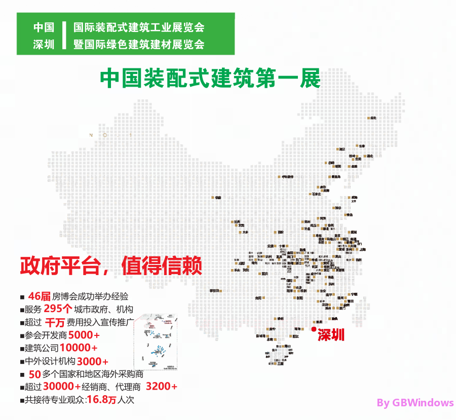 2020中國（深圳）國際裝配式建筑工業展覽會暨國際綠色建筑建材展覽會火熱報名中！！！