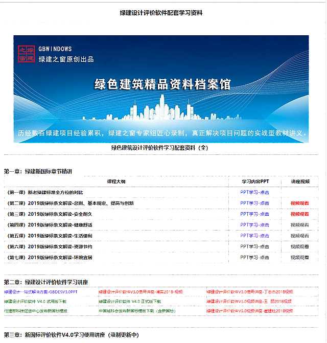 升級(jí)：綠建設(shè)計(jì)評(píng)價(jià)軟件新國(guó)標(biāo)版V4.0-191030版本詳解