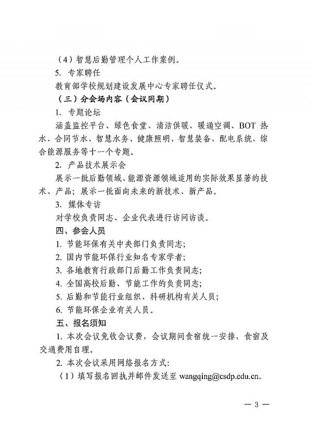 【會(huì)議通知】2019智慧學(xué)校后勤建設(shè)博覽會(huì)暨全國(guó)綠色學(xué)校節(jié)能環(huán)保研討會(huì)_12月在深圳舉行!