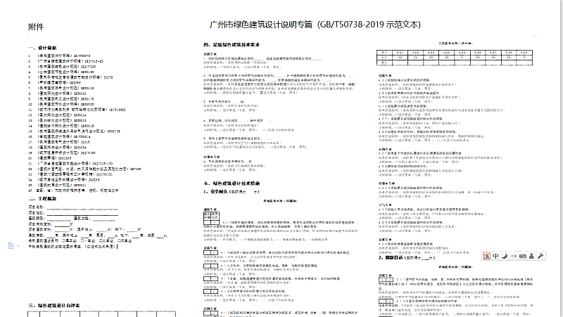 升級(jí)：綠建設(shè)計(jì)評(píng)價(jià)軟件新國(guó)標(biāo)版V4.0-191030版本詳解