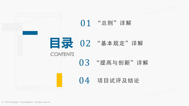 【綠建之窗綠建新國標第二課】綠色建筑實戰培訓VIP課程-基本規定、提高與創新