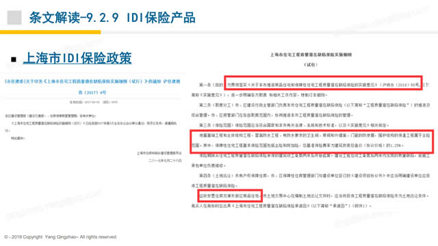 【綠建之窗綠建新國標第二課】綠色建筑實戰培訓VIP課程-基本規定、提高與創新