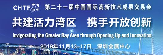 2019高交會今日開幕，建筑科技創(chuàng)新展誠邀品鑒！