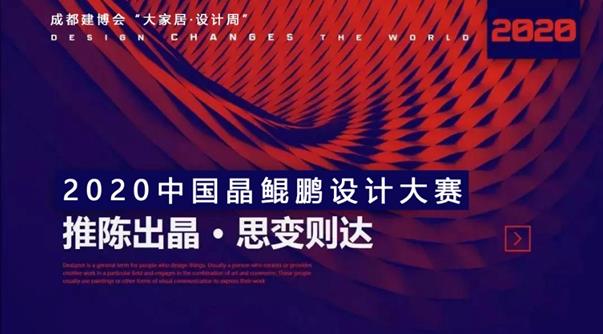 2020成都建博會(huì)超過20場(chǎng)行業(yè)活動(dòng)精彩紛呈——設(shè)計(jì)賦能行業(yè)?洞悉行業(yè)動(dòng)向?商貿(mào)供需對(duì)接?玩轉(zhuǎn)智慧營銷