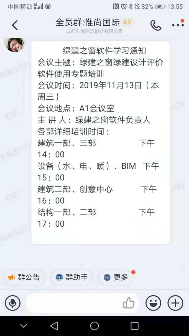 高效協(xié)同！惟尚國際綠建設計評價軟件內部培訓今日開啟