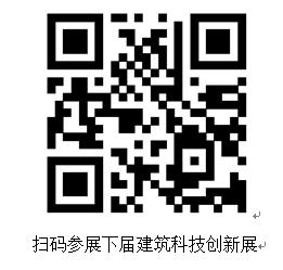 建筑科技創(chuàng)新展，一場可期的“饕餮盛宴”