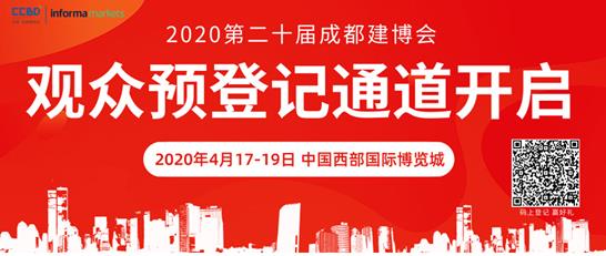 2020成都建博會籌備工作火熱推進(jìn)：參展企業(yè)數(shù)量遠(yuǎn)超去年同期全產(chǎn)業(yè)鏈，三大主題