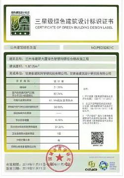綠色節(jié)能看這里，蘭州這座建筑獲國家綠色建筑設(shè)計三星標識