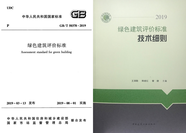 綠建新標(biāo)準(zhǔn)（2019版）線上直播授課通知