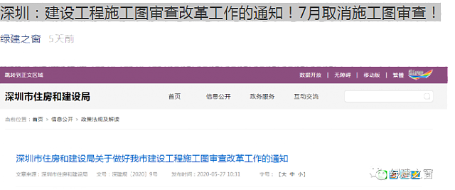 深圳：建設(shè)工程施工圖審查改革工作的通知！7月取消施工圖審查！