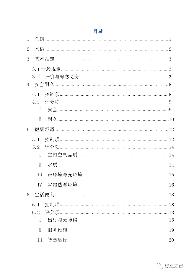 新疆發(fā)布關(guān)于2020《綠色建筑評(píng)價(jià)標(biāo)準(zhǔn)》征求意見的函