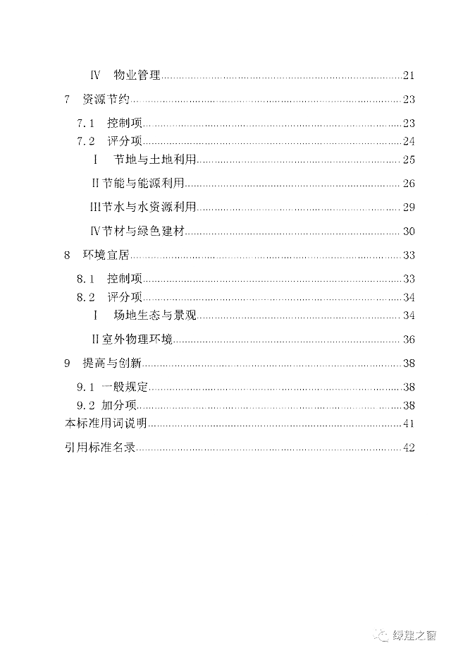 新疆發(fā)布關(guān)于2020《綠色建筑評(píng)價(jià)標(biāo)準(zhǔn)》征求意見的函